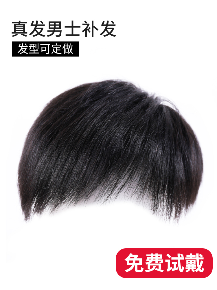 Wig men's short hair Men's wig set real hair handsome forehead bald hair woven hair patch Korean version invisible natural