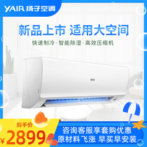 Yangzi official flagship 2 new energy efficiency variable frequency wall-mounted air conditioning big wind Home bedroom dormitory office