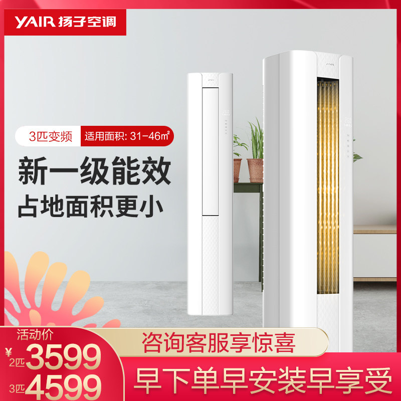 Yangzi Official Flagship 2 3 Pip New Level Energy Efficiency Vertical Frequency Conversion Cabinet Machine Cold And Warm Household Office Shop