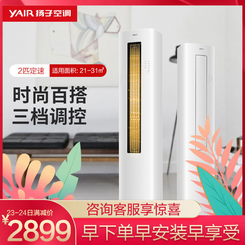Yangzi Official Flagship 2 New Energy Efficiency Vertical Art Cabinet Set Frequency Cabinet Cold And Warm Silent Home Shop Office
