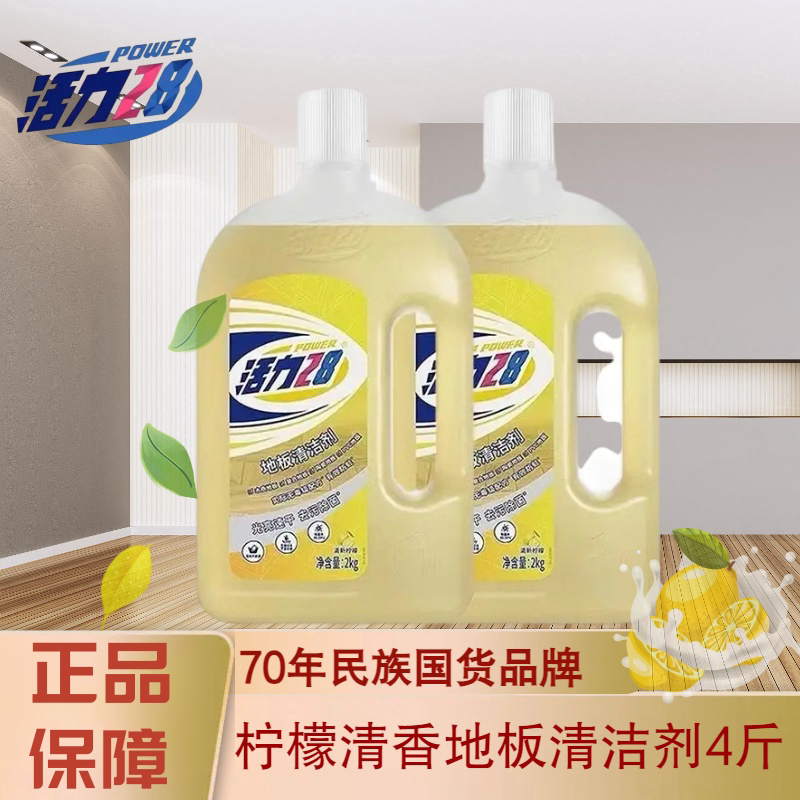 Vitality 28 Floor Cleaner Large Bottle Wood Floor Tile Cleaning Agent Mopping Stain Remover Lemon Fragrance Official Flagship Vitality 28 Floor Cleaner Large Bottle Wood Floor Tile Cleaning Agent Mopping Stain Remover Lemon Fragrance Official Flagship