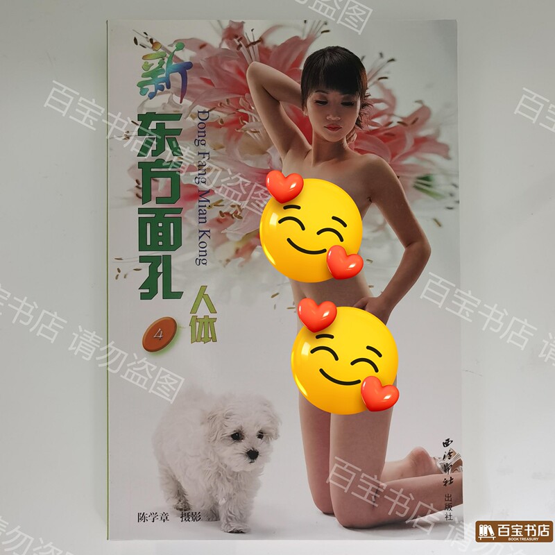 Authentic Used Books: Oriental Face 4 Photography Art Books, Artistic Photography, Photography Art, Nude Photography Album, Nude Art, Female Photography Book, Adult Magazine, Magazine Beauty, Photo Collection, Beauty Magazine