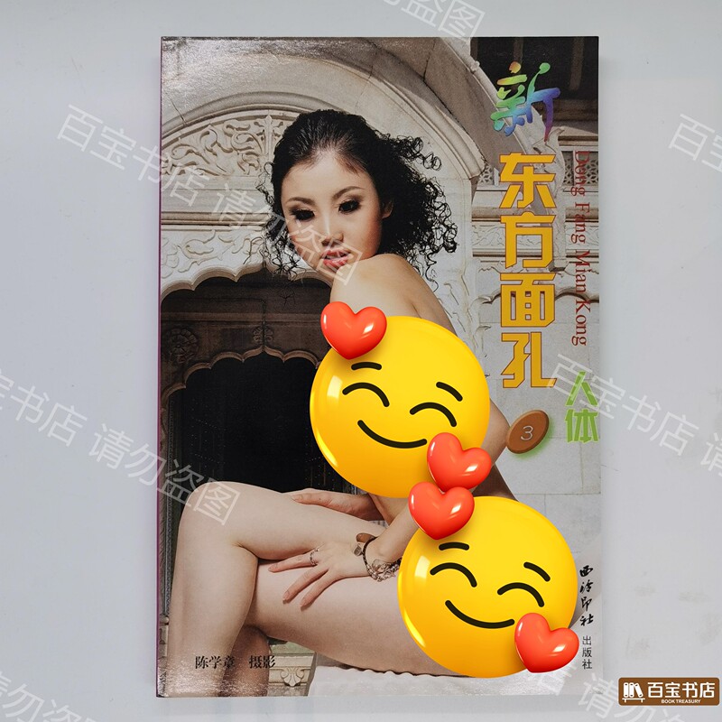 Authentic Used Books: Oriental Face 3 Photography Art Books, Artistic Photography, Photography Art, Nude Photography Album, Nude Art, Female Photography Book, Adult Magazine, Magazine Beauty, Photo Collection, Beauty Magazine
