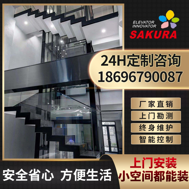 Sakura Elevator Home Elevator Two, Three and Four Floors Simple Duplex Loft Indoor Small Villa Private Family Elevator
