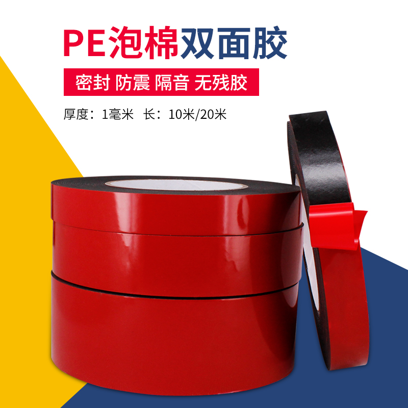 Red film black glue sponge double-sided tape pe strong sound insulation shockproof high-stick wear-resistant car foam strip 1mm thick