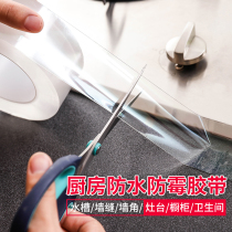 Kitchen tape Acrylic moisture-proof and mildew-proof stickers Waterproof glue slot gap filling beauty seam stickers corner self-adhesive glue