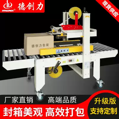 De Chuangli semi-automatic box sealing machine E-Commerce express carton packaging machine tape sealing machine small carton baler