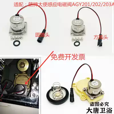 Wrigley stool sensor accessories AGY201 202 203AB squatting solenoid valve-Z wire package electronic valve motor