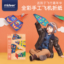 Mideer full color handmade paper plane origami model Mideer handmade 3-12 years old kindergarten outdoor plane