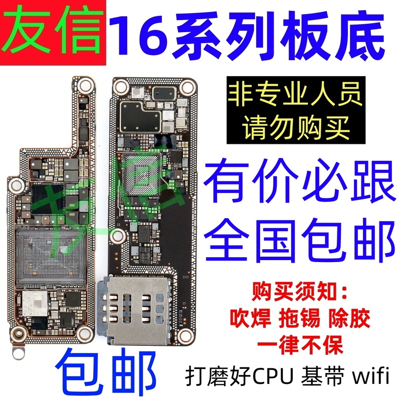 Suitable for 16 Id Board, 16Pro Max Polishing Board, 16Pm/16Plus Upper and Lower Layers, Board Bottom Id Motherboard Polishing