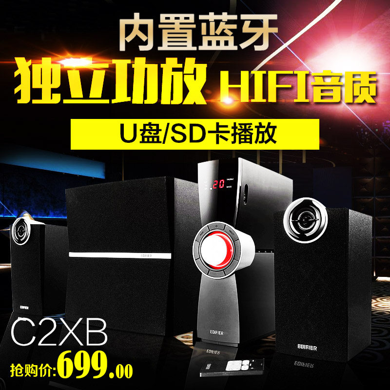 Edifier rambler C2XB wireless bluetooth audio desktop computer card U disk speaker 2 1 subwoofer