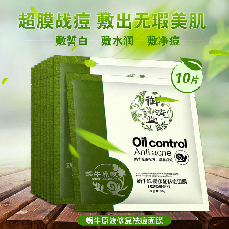 Dung dịch trị mụn ốc sên Yu Khánhtang 10 miếng kiểm soát dầu để cải thiện mụn trứng cá chính hãng - Mặt nạ mặt nạ cho da nhạy cảm