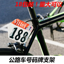 Mountain bike road car dead flying bike riding race number plate sign bracket fixed support saddle clip