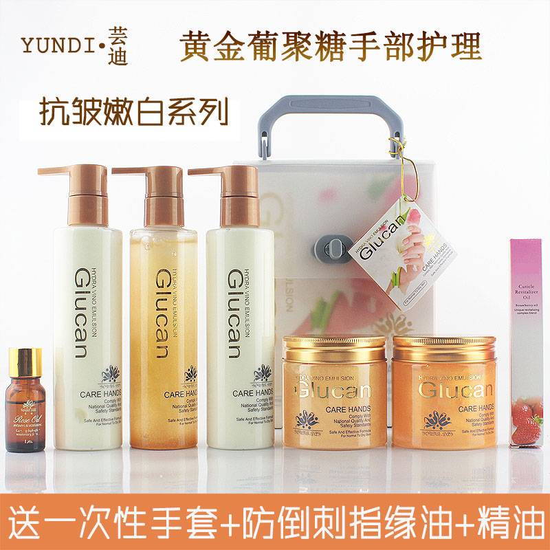 芸迪黄金胶原葡聚糖手部护理套装手护手膜套装嫩白保湿滋润去角质