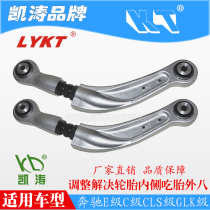 Mercedes-Benz E-class C-class CLS-class GLK rear wheel camber Kaitao adjustable tie rod swing arm eat tire eight adjustment