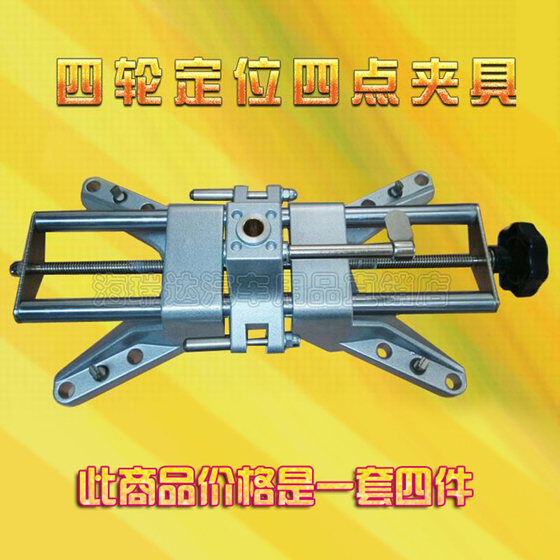 Four-wheel positioning four-point clamp fixture wheel clamp tire hanger 3D four-wheel locator adjustment assorted tool universal