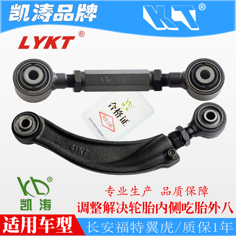 Suitable for Ford Wing Tiger rear tilt Kaitao modified adjustable pull rod arm wear outside the eight foetal adjustment
