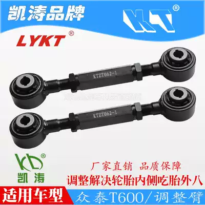 Zhongtai T600 rear wheel front beam angle Kaitao adjustable tie rod swing arm Car running deviation wear tire tire noise tire eating adjustment