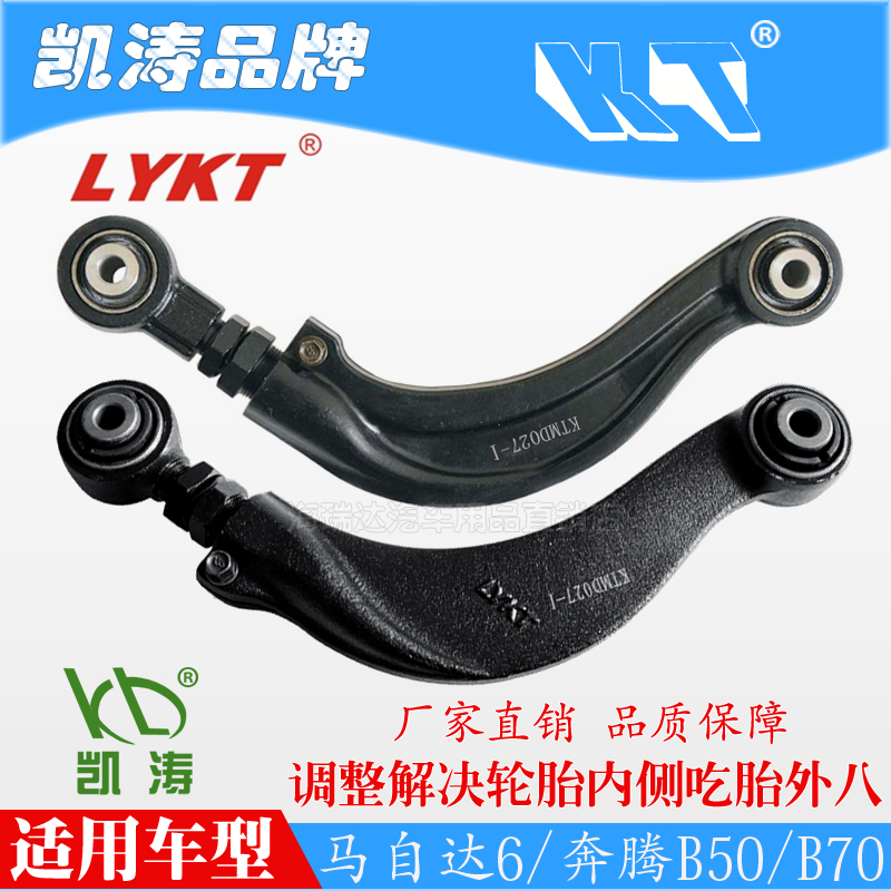 Mazda6 Pentium rear wheel outer rake angle Kaitao adjustable pull-lever swing arm tyre inner eating tire outer eight adjustment