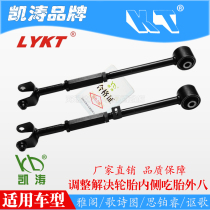 Honda Accord Siborui Costa Acura Rear wheel front beam angle Kaitao adjustable rod swing arm tire eating adjustment