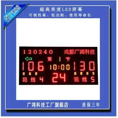Guanghong basketball game 24-second chronograph scoreboard Multi-function wireless electronic scoreboard LED display