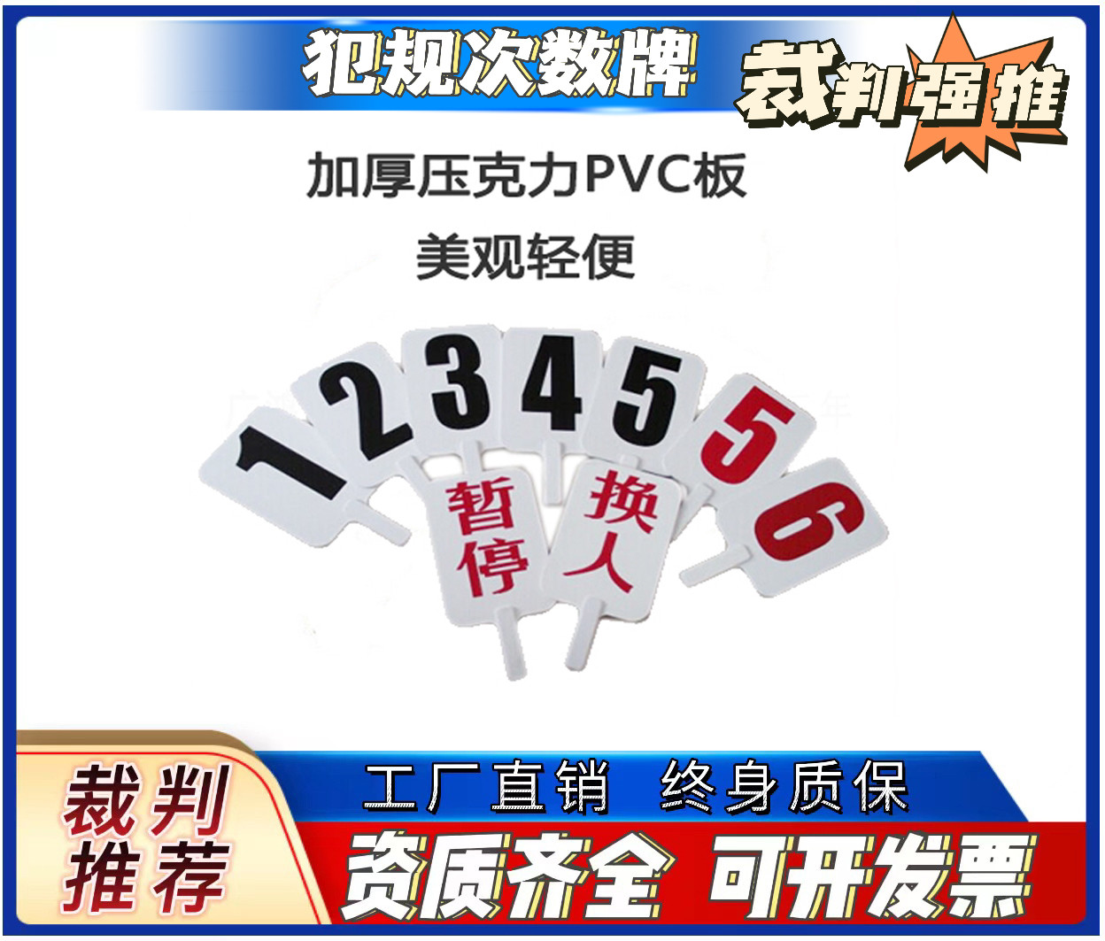 Basketball foul play blueball suspension for changing people's cards Referee Match Records Desk Supplies Equipment Fouls number of signs-Taobao