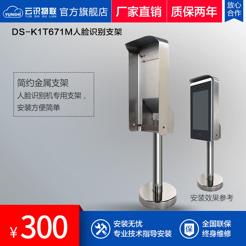 Face recognition access control bracket gate gate attendance machine column DS-K1T607MF 671M stainless steel waterproof cover