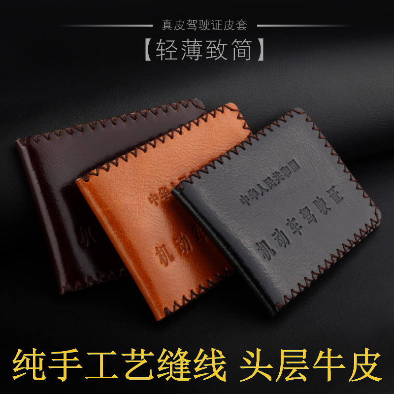 Driver's license leather jacket male dermis travel document leather jacket light and thin driver's license clip cow leather motor vehicle driver's license sleeve-Taobao