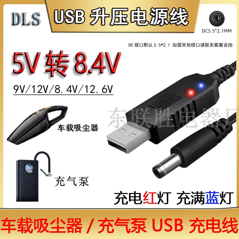 USB Charging Cable Car Vacuum Cleaner Charger 7.4V11.1V Power Supply USB Boost Cable Round Head 5.5mm USB Charging Cable Car Vacuum Cleaner Charger 7.4V11.1V Power Supply USB Boost Cable Round Head 5.5mm