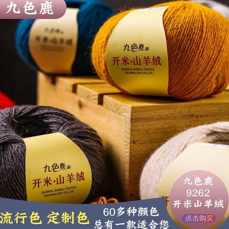 Nine-Color Deer 9262 Cashmere Yarn, Hand-Knitted 100% Pure Cashmere Yarn for DIY Sweaters, New Autumn and Winter Colors