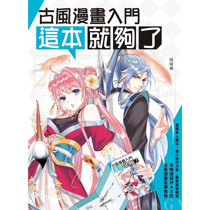 Spot Hong Kong and Taiwan version of the ancient style comic introduction This is enough Da Da cat with the original book of Fengshufang