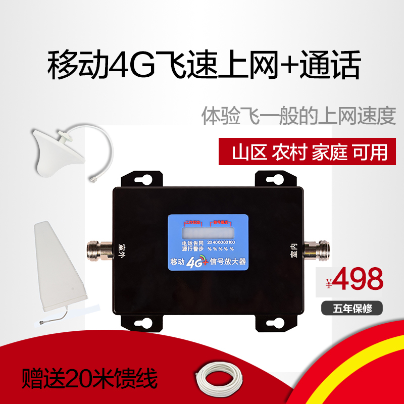 Mobile 4G mobile phone signal amplifier booster Mountain basement meter reading Internet access enhancement receiver Rural home