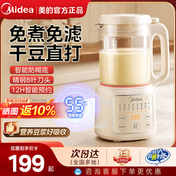 Midea Blender for Home Use, Fully Automatic, Silent, New Model, Small Size, Multifunctional for Soy Milk and Baby Food, Official Product