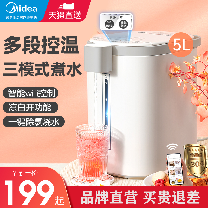 Midea's electric thermos insulation integrated kettle to burn constant temperature water household water dispenser automatic intelligent large capacity