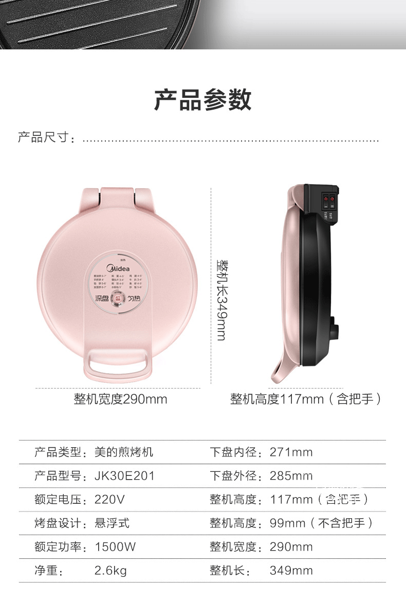 美的 双面加热电饼铛 悬浮式烤盘25mm悬浮空间 图11
