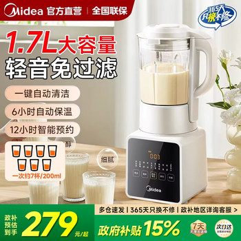 Midea Blender, Household Soy Milk Maker, Fully Automatic, Low-Noise, New Model, Multifunctional Small Food Processor, Genuine Juicer