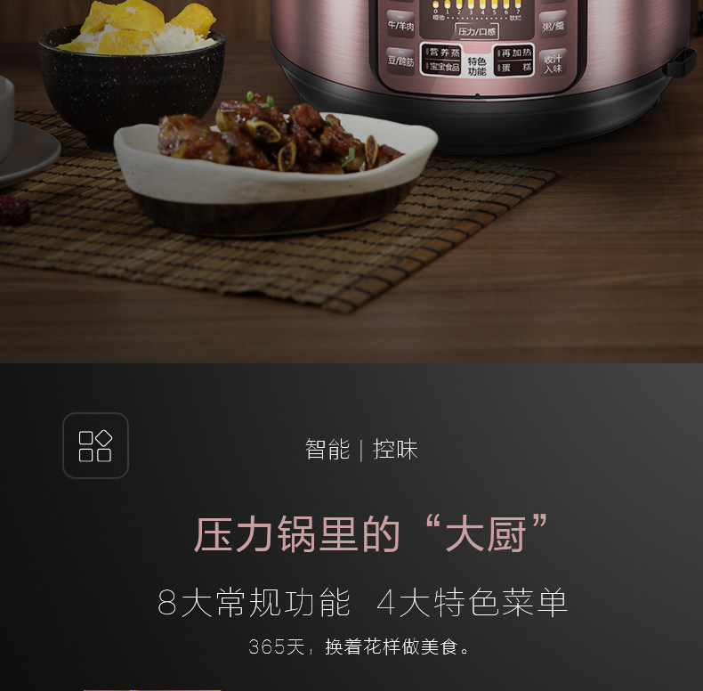 美的 智能电压力锅 5L 7档调节 图6