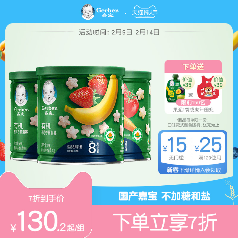 Garbo Organic Puffs Star Puffs Baby Snack Strawberry Banana + Raspberry Banana + Tomato Carrot