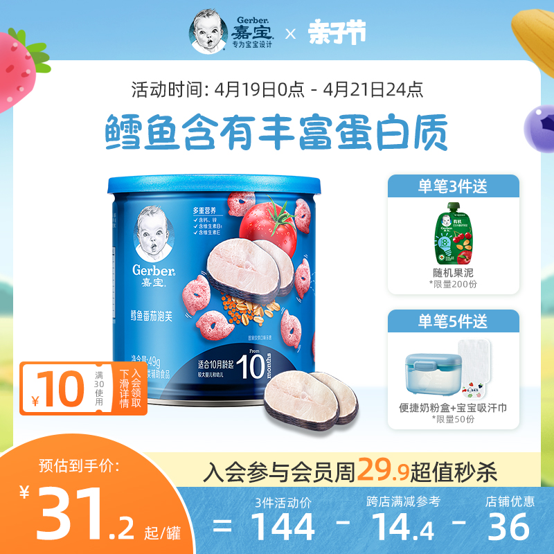 Garbo's flagship store baby snack cod puff baby cookie baby baby baby Puff in October