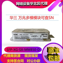 Original H3C SFP-XG-SX-MM850-D huasanwang multimode dual fiber SFP 10G optical module