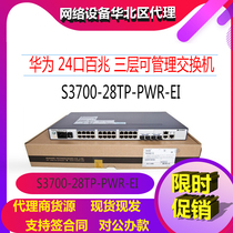 S3700-28TP-PWR-EI Huawei 24-port 100-megabit intelligent network management POE power switch