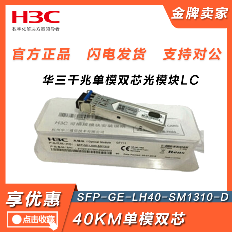 SFP-GE-LH40 LH80-SM1310 XG-SM1550-D XG-SM1550-D Huazzo 1,000,000,000,010,000 one trillion 40 80KM 80KM Modules-Taobao