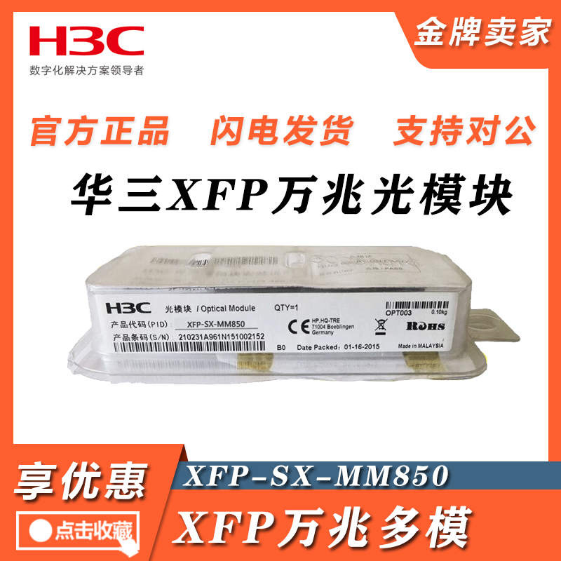 XFP-SX-MM850 XFP-LX-SM1310 Huaxthree XFP 10,000 trillion single mode multimode optical module XFP-10G-Taobao