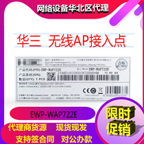 EWP-WAP722E-FIT H3C China three indoor set-up wireless AP Fat Fit Fat thin one