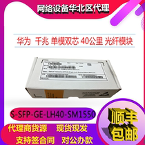 Huawei S-SFP-GE-LH40-SM1550 Gigabit single-mode also has a 40km range and the optical module original view SN