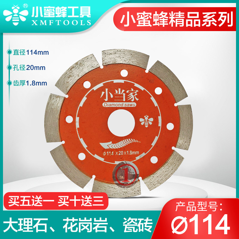 Little bee little master No. 1, No. 2, No. 3, 114 diamond cutting blade concrete cement saw blade cloud stone machine blade