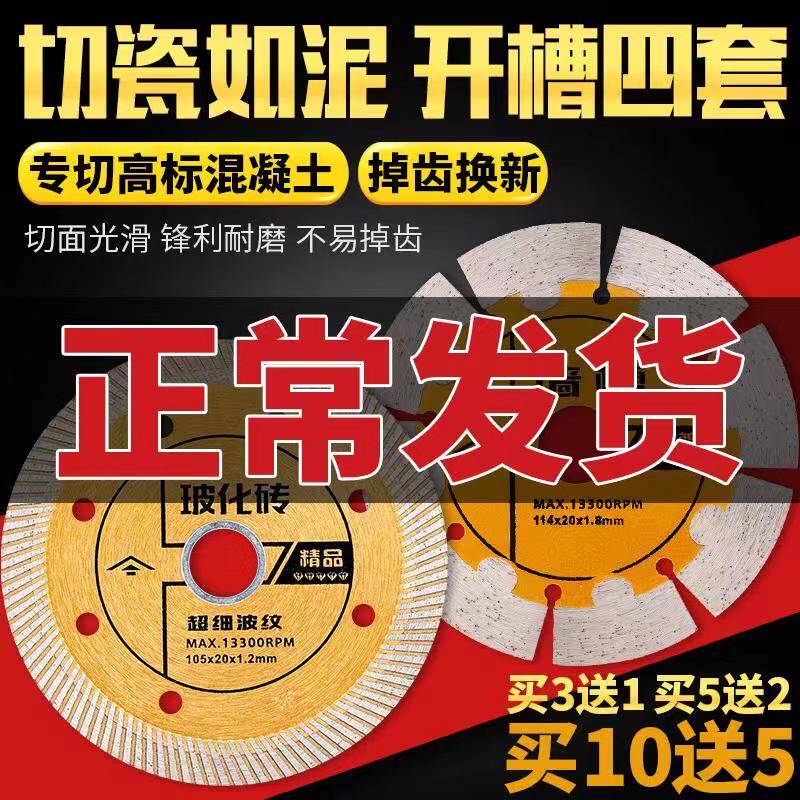 Cutting blade tile dry cutting special stone marble vitrified brick cutting machine ceramic special diamond saw blade