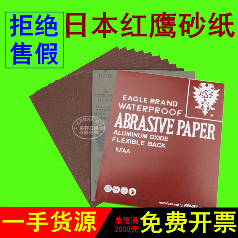 Original Japanese red Eagle sandpaper Red sandpaper Water frosted paper Eagle brand sandpaper mold polishing provincial mold water sandpaper
