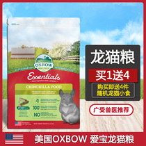 Spot imported from the United States Oxbow Aibao Chinchilla food rations feed supplies 10 pounds of pet staple food