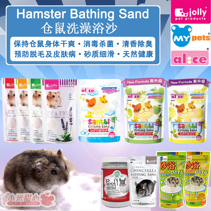 ALEX Hamster Summer Golden Silk Bear Special Deodorant Bath shower body Urine Bathroom Sand Salt Sand Disinfection Supplies